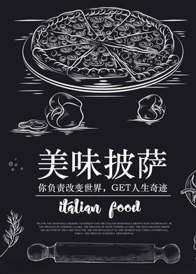 美味披萨手绘风格海报