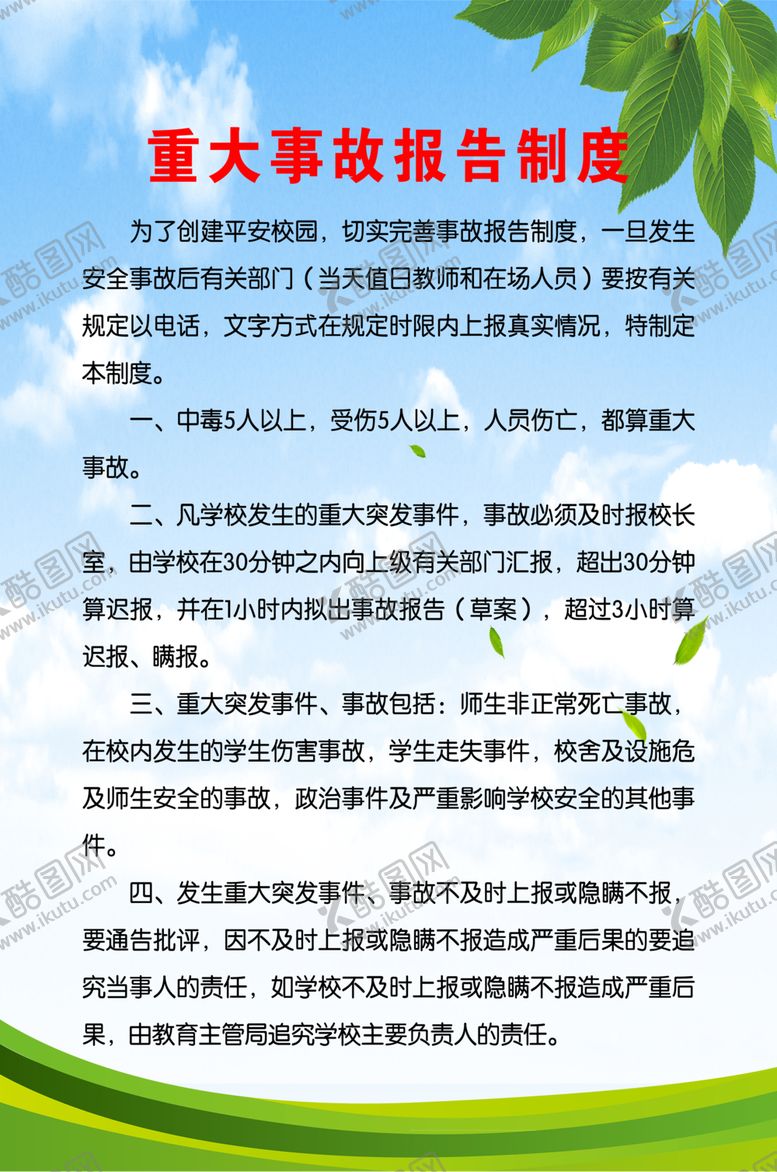 编号：48429507020048261081【酷图网】源文件下载-制度牌