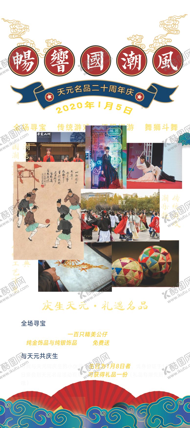 编号：42849305091621534002【酷图网】源文件下载-国潮二十周年展板