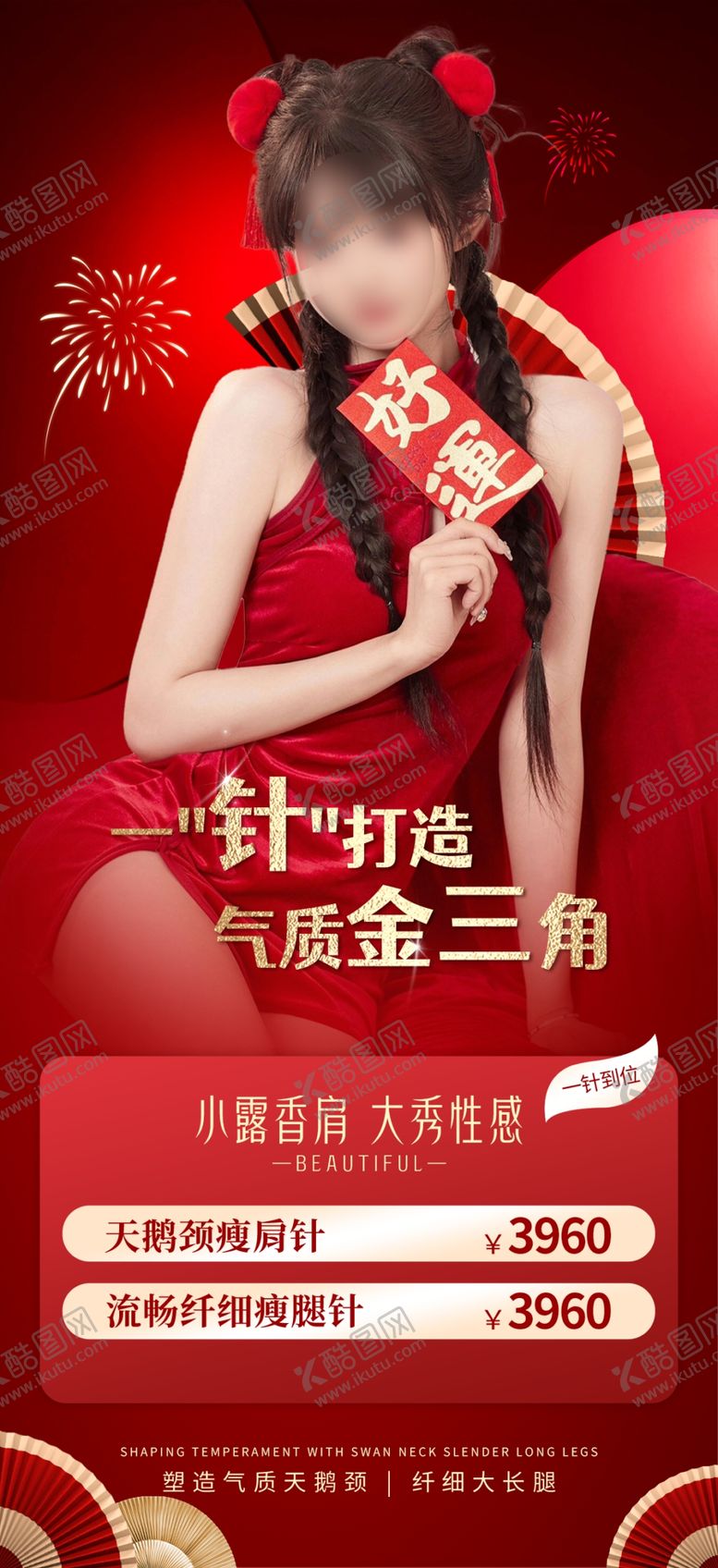 编号：79771602041954475150【酷图网】源文件下载-医美新年活动