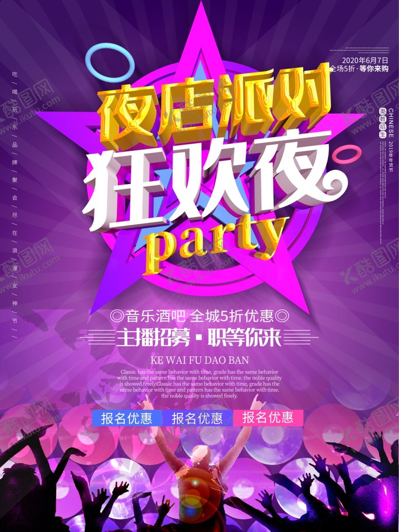 编号：69209307021646572730【酷图网】源文件下载-夜店派对