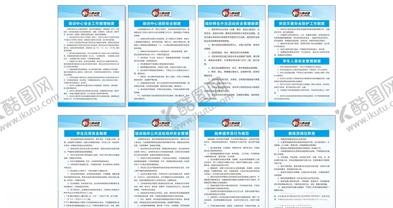 编号：75652106171639511459【酷图网】源文件下载-跆拳道安全制度