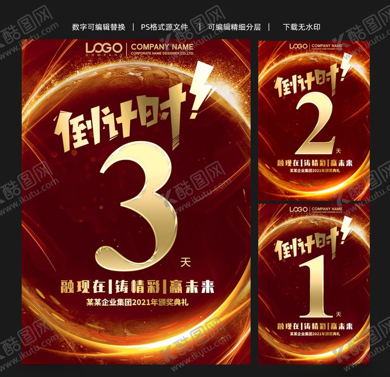 编号：95891804240325049528【酷图网】源文件下载-高端红金黑金地产活动年会倒计时