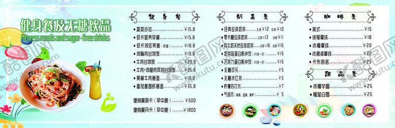 编号：57416502131209571206【酷图网】源文件下载-健身餐