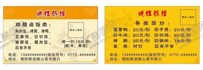 编号：41469109192321537487【酷图网】源文件下载-饭店名片