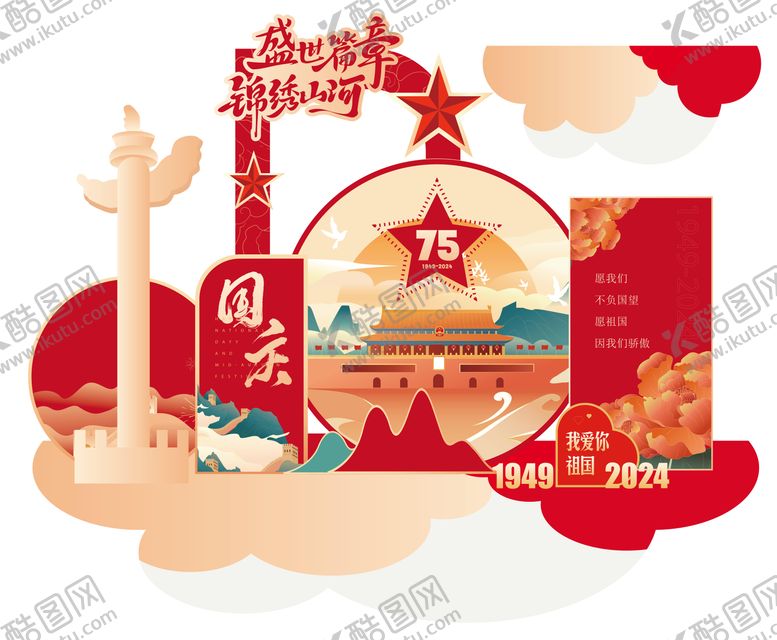 编号：95579106231837144479【酷图网】源文件下载-国庆节美陈DP打卡点