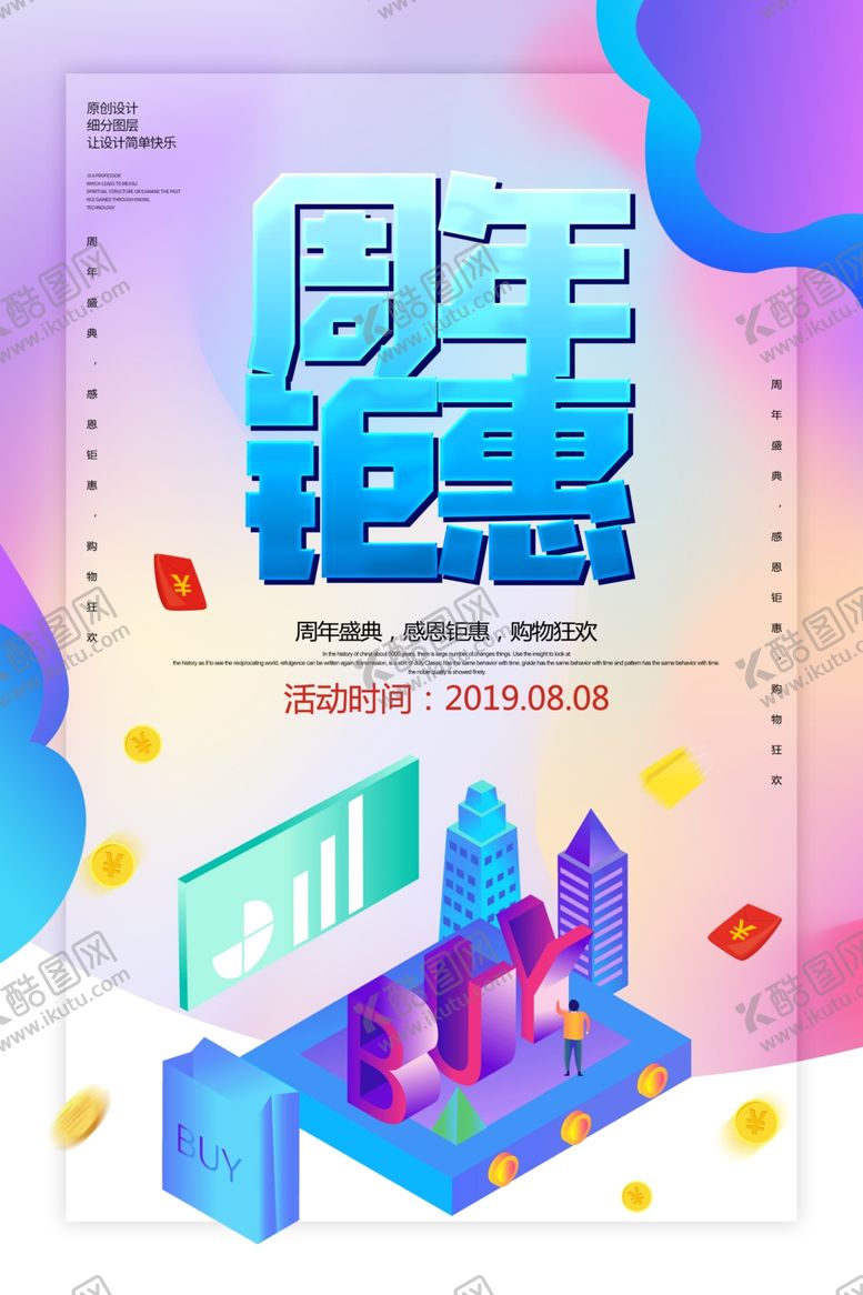 编号：33256710021102105453【酷图网】源文件下载-周年钜惠