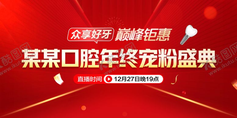 编号：99041612231745426928【酷图网】源文件下载-口腔背景板