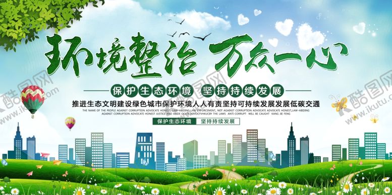 编号：75444405090359117776【酷图网】源文件下载-保护环境
