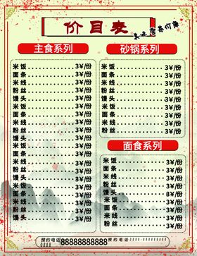 美食菜单