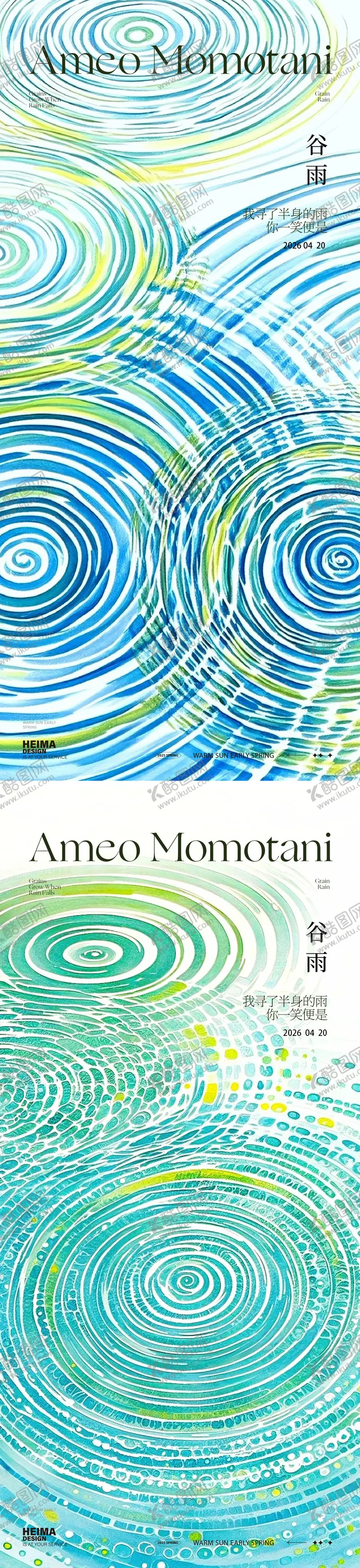 编号：13660003290224043685【酷图网】源文件下载-谷雨节气海报