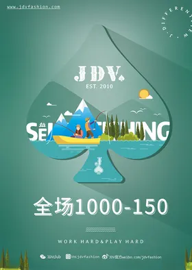 JDV会员日海报