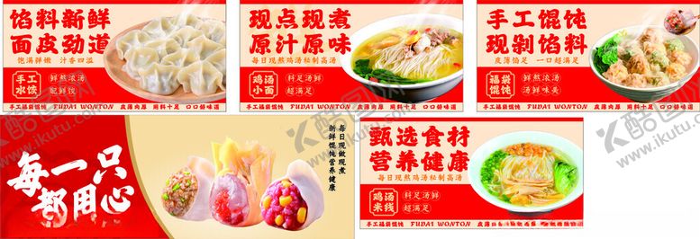 编号：64166906300700159444【酷图网】源文件下载-馄饨海报