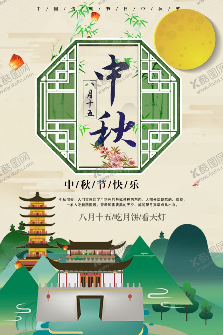 编号：11378405052355304305【酷图网】源文件下载-中秋节海报