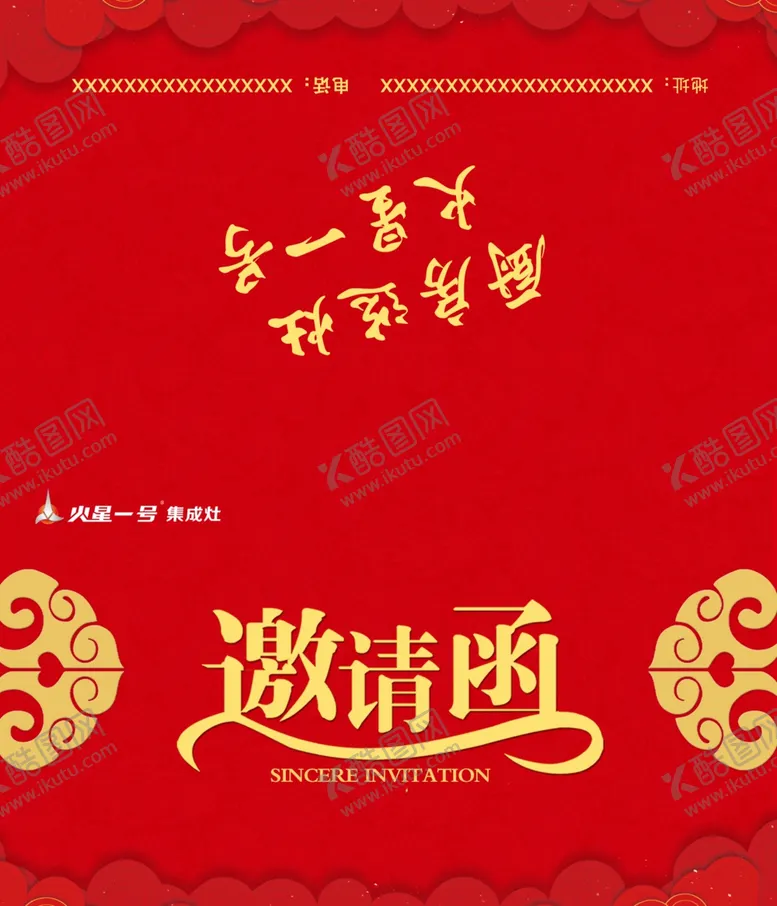 编号：91815906271024011261【酷图网】源文件下载-邀请函