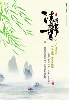 清明寄相思海报