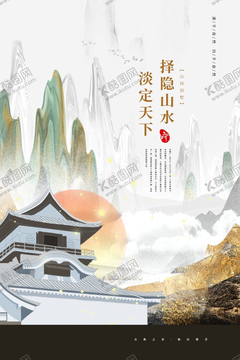 编号：32940409261327483424【酷图网】源文件下载-地产复古国风山水活动宣传海报