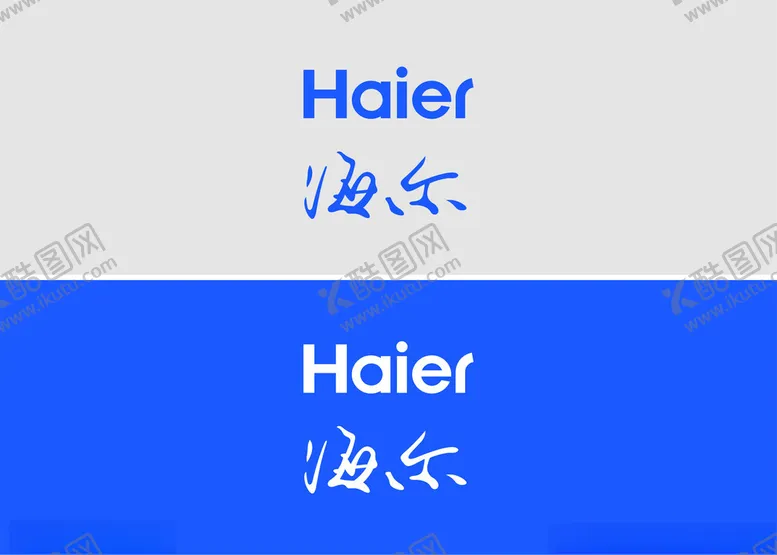 编号：35123001141649001728【酷图网】源文件下载-海尔haier