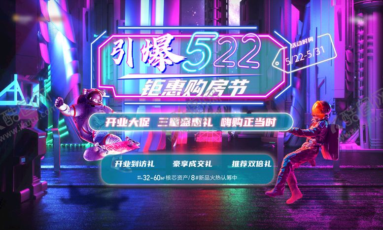 编号：81920609141602110732【酷图网】源文件下载-电商 太空人 地产购房节