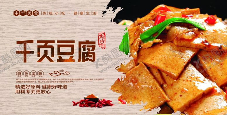 编号：61456009142120565432【酷图网】源文件下载-千叶豆腐