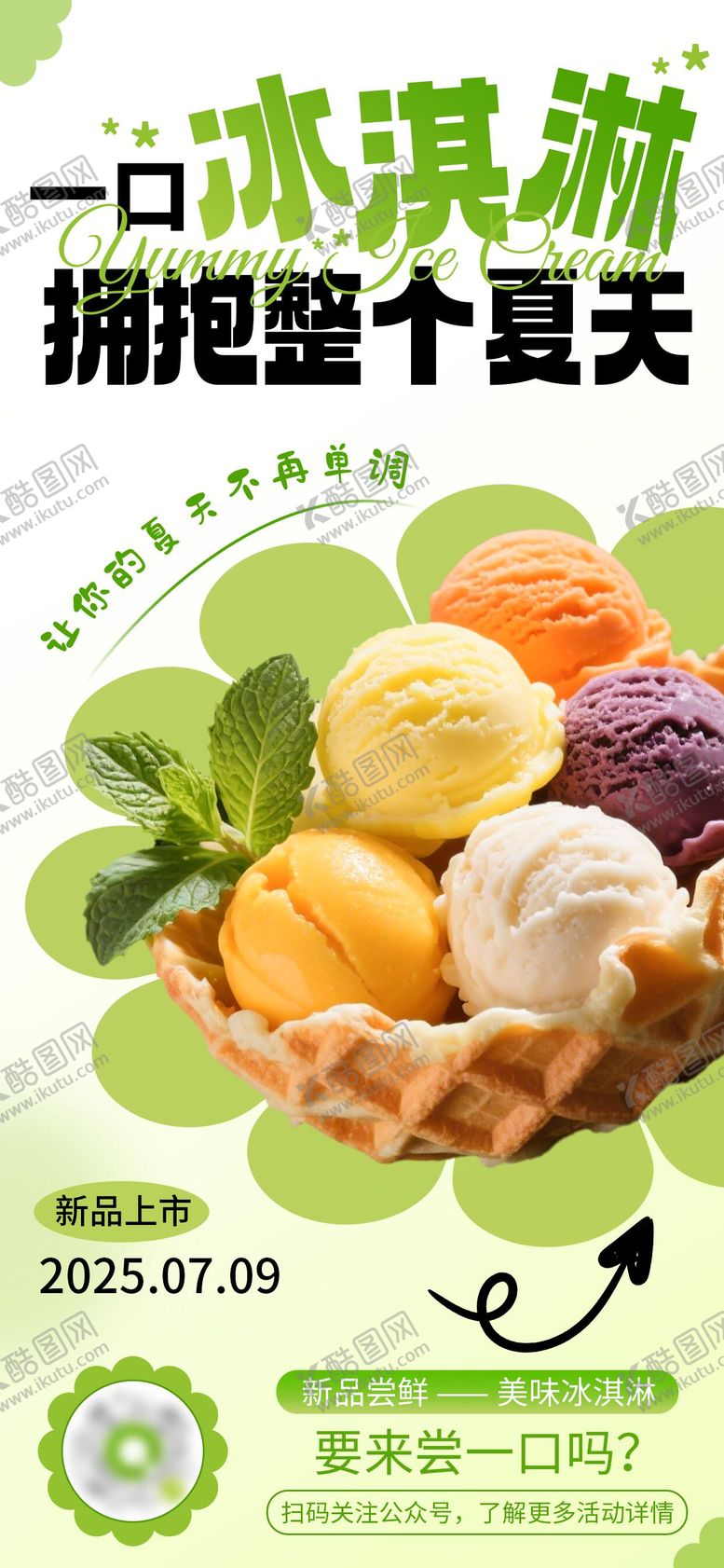 编号：96401109080354274917【酷图网】源文件下载-甜品店冰淇淋宣传海报