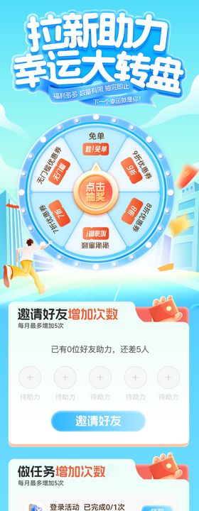 拉新助力幸运大转盘抽奖活动福利海报