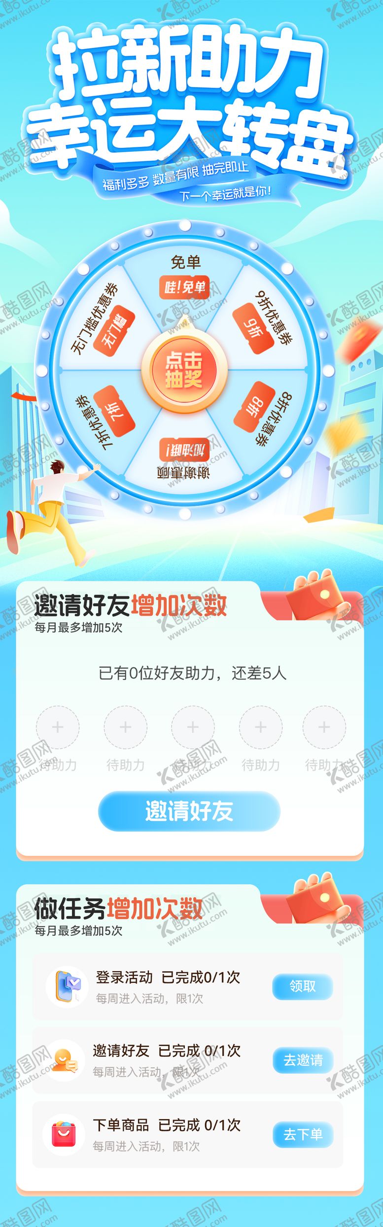 编号：66926807011608568538【酷图网】源文件下载-拉新助力幸运大转盘抽奖活动福利海报