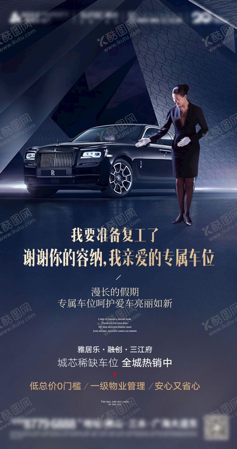 编号：93785209241424367924【酷图网】源文件下载-车位