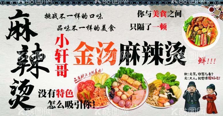 编号：83474912271034547942【酷图网】源文件下载-麻辣烫