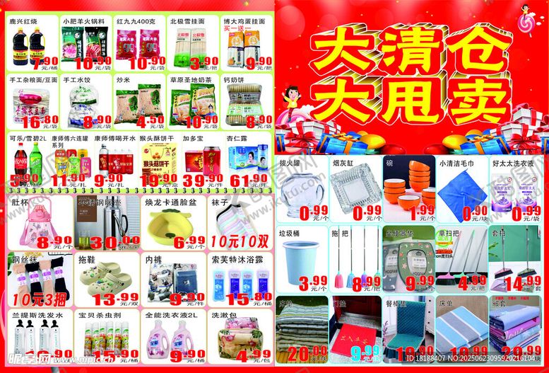 编号：60549507040917583509【酷图网】源文件下载-超市海报DM宣传单