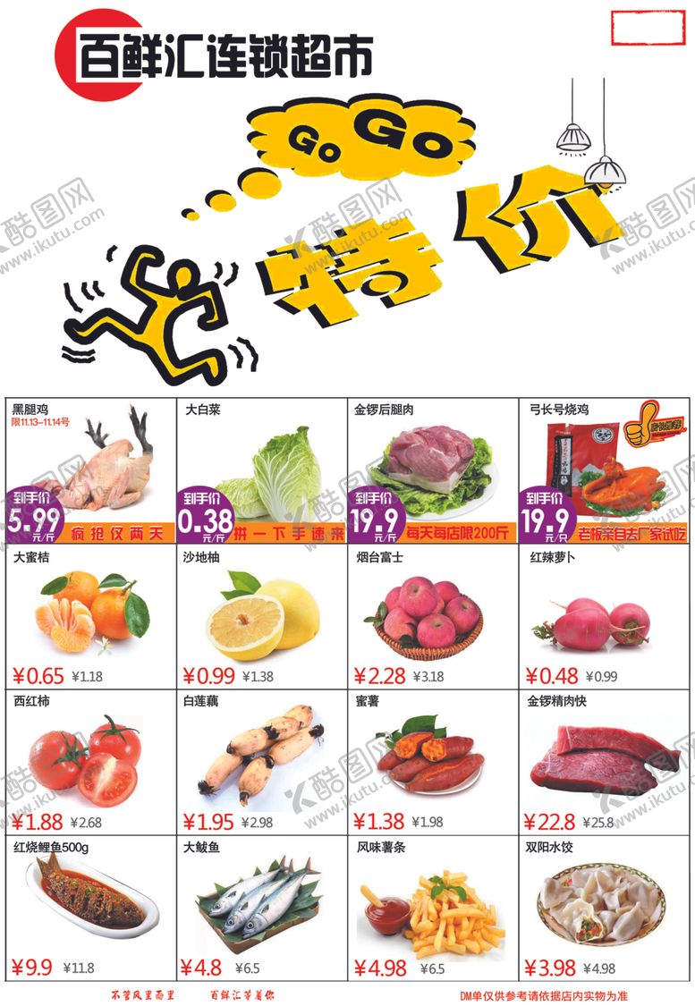 编号：69903104171312428759【酷图网】源文件下载-促销单