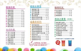奶茶菜单