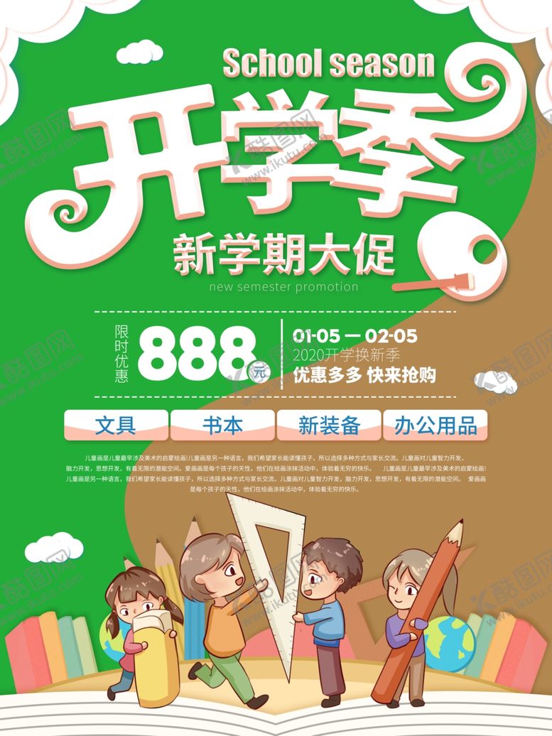 编号：37171607080841391240【酷图网】源文件下载-开学季