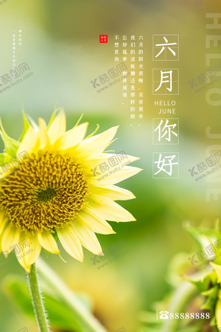 编号：13705809150844162317【酷图网】源文件下载-你好6月夏季旅游618