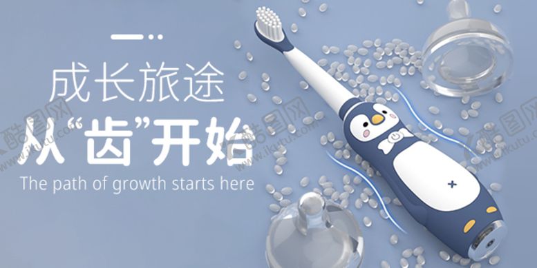 编号：36185409221638172643【酷图网】源文件下载-牙刷banner