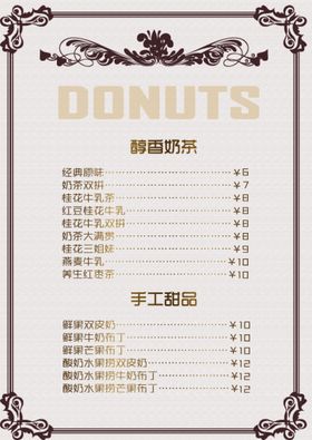 菜单模板酒水咖啡厅点