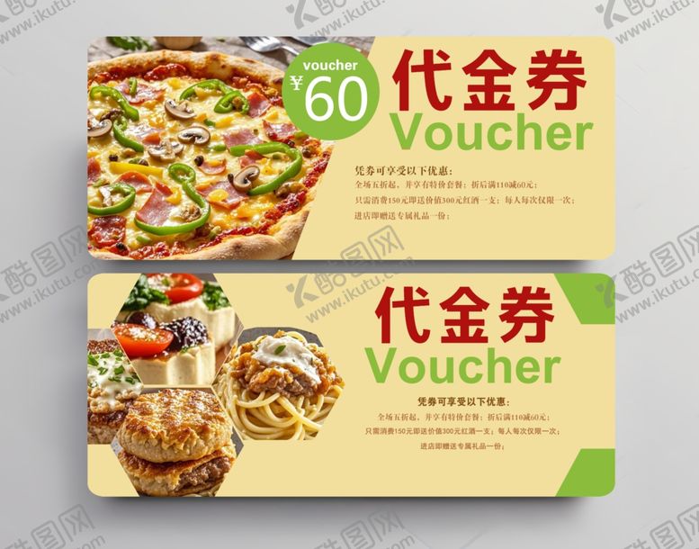编号：70808903011813441893【酷图网】源文件下载-美食代金券