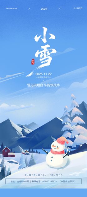 卡通风小雪节气海报
