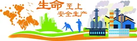 安全生产标语管理命至上教育