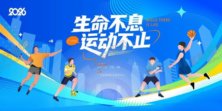 编号：68536504250507497424【酷图网】源文件下载-趣味运动会