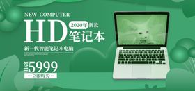 清新夏日笔记本促销电商素材