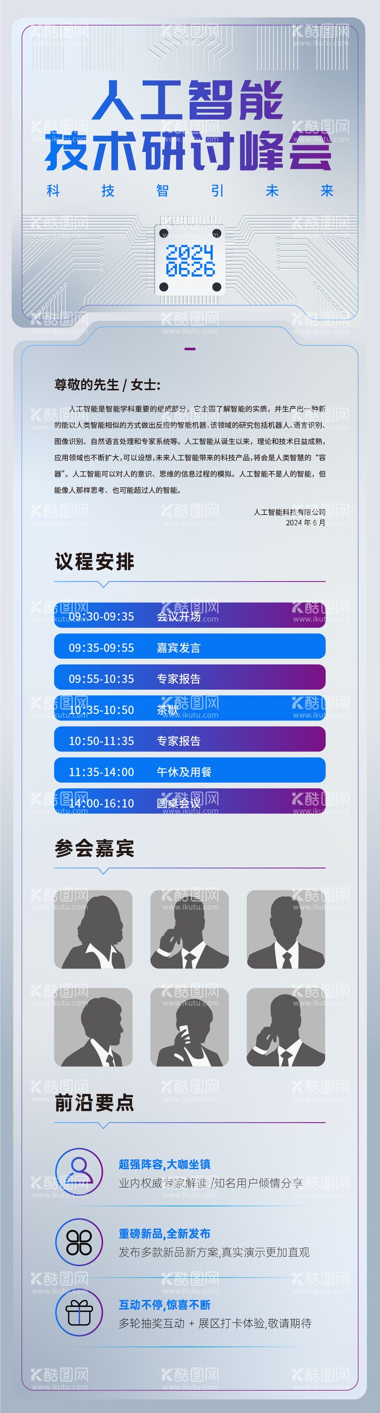 编号：90123512031548529446【酷图网】源文件下载-科技会议邀请函