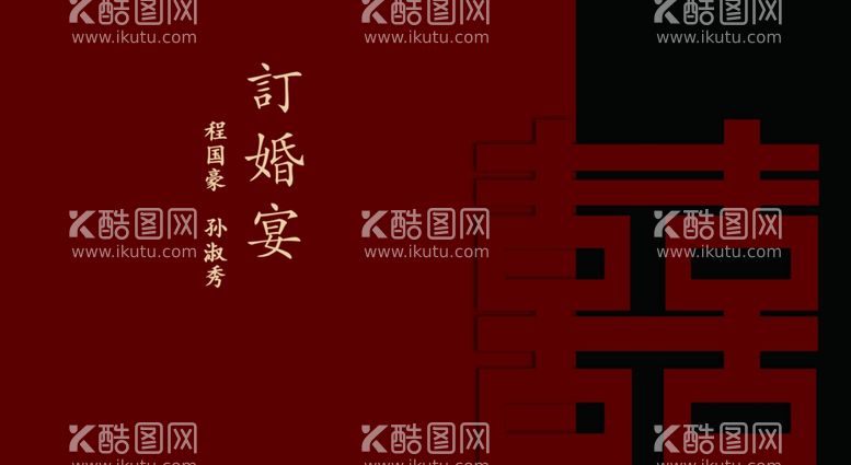 编号：78270012241117506832【酷图网】源文件下载-订婚宴效果图