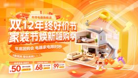 双12年终好价节家装节焕新家装修电器