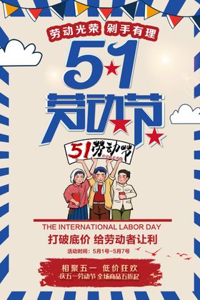 51劳动节