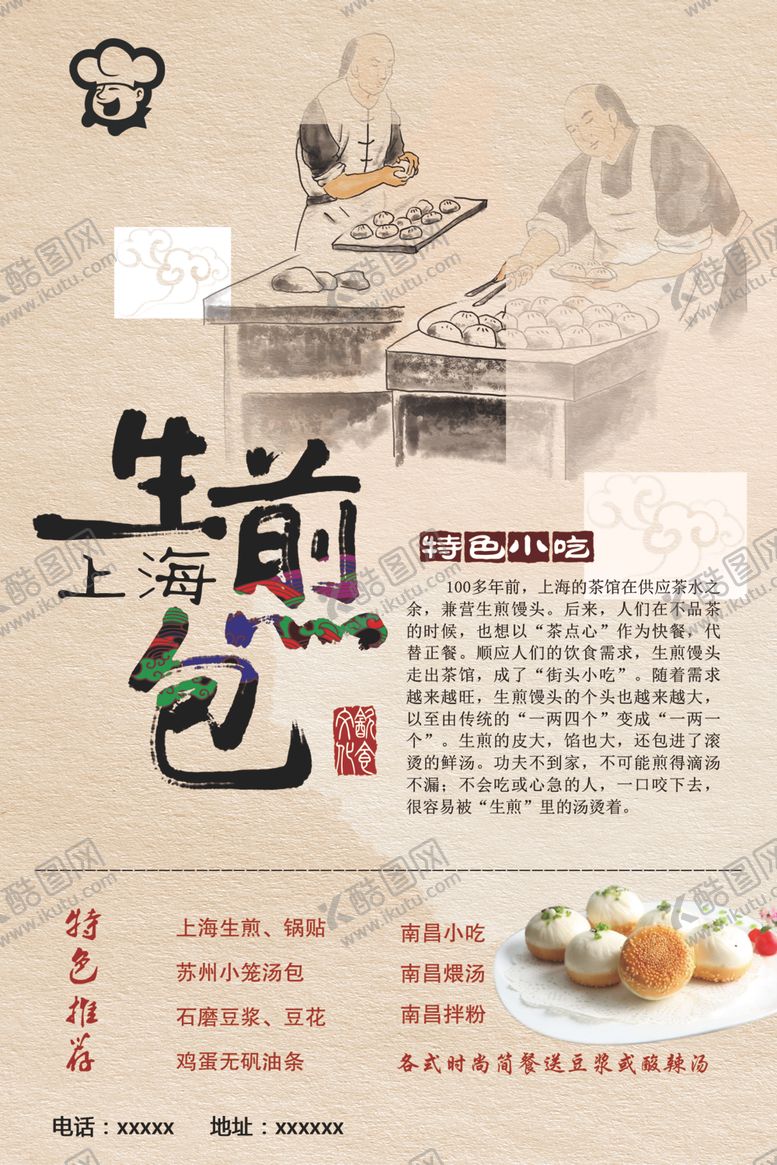 编号：17191302162242069006【酷图网】源文件下载-生煎包