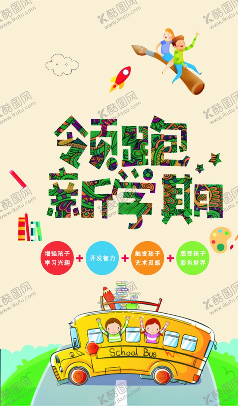 编号：60537606241217534677【酷图网】源文件下载-早教广告儿童早教幼儿早教