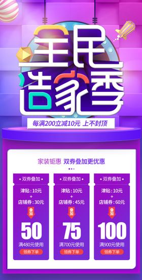 造家季详情海报