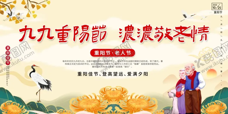 编号：40993804211924589943【酷图网】源文件下载-重阳