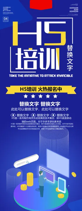H5培训
